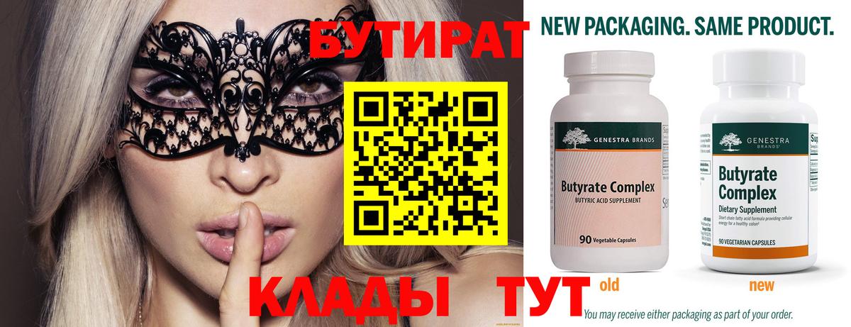 Бутират 1.4BDO Назрань