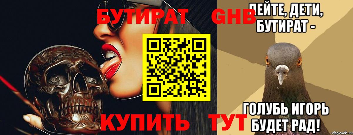 Назрань  БУТИРАТ оксибутират  Вход с VPN 