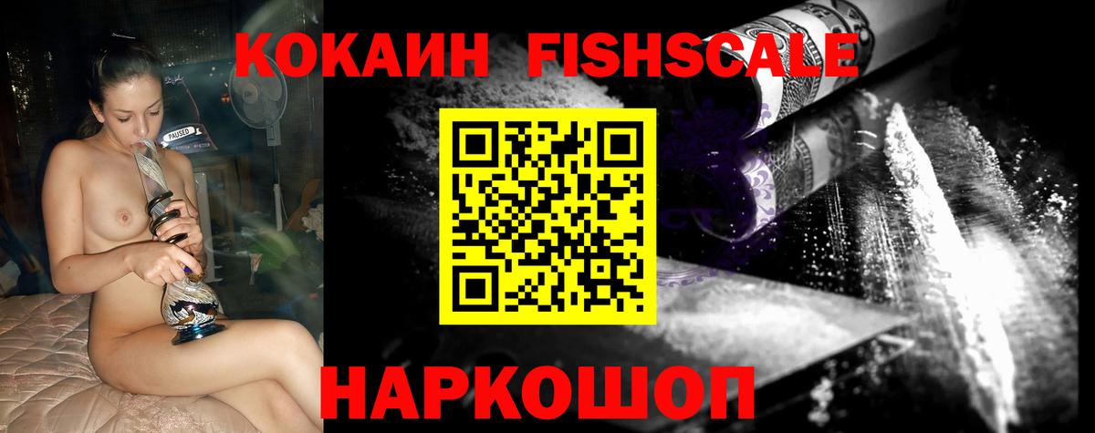 Назрань  КОКАИН VHQ  КОКАИН Fish Scale  Вход с VPN 
