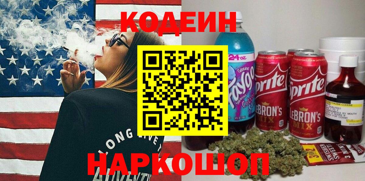 Назрань  Кодеиновый сироп Lean напиток Lean (лин)  Вход с VPN  Кодеиновый сироп Lean Purple Drank 