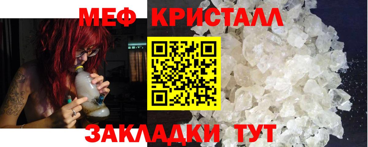 Мефедрон кристаллы Назрань